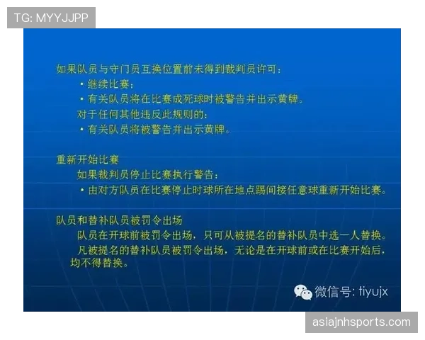 裁判职责详解：足球比赛中裁判的规则执行与判罚标准